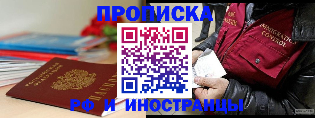 временная регистрация надежно в Кемерово