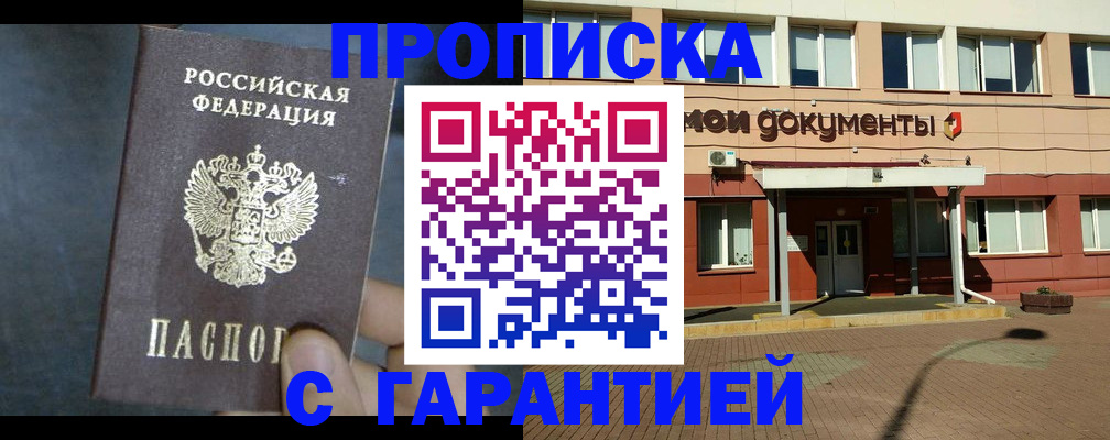 пропишу в квартире в Кемерово
