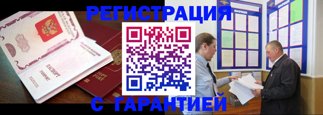 временная регистрация в квартире в Кемерово
